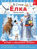 Ёлка. Рисунки автора, производитель АСТ , ISBN 978-5-17180-163-2, № 1
