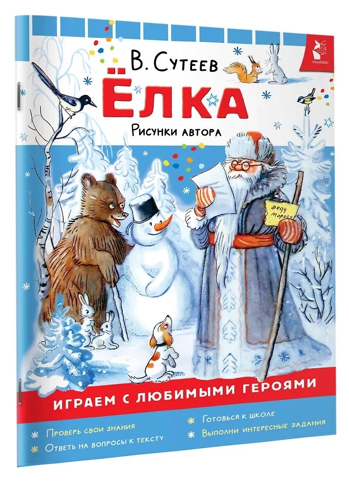 Ёлка. Рисунки автора, производитель АСТ , ISBN 978-5-17180-163-2, № 2