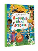 Любимые песни детства