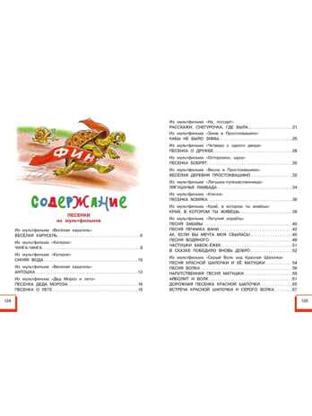 Любимые песни детства, производитель АСТ , ISBN 978-5-17164-758-2 № 2