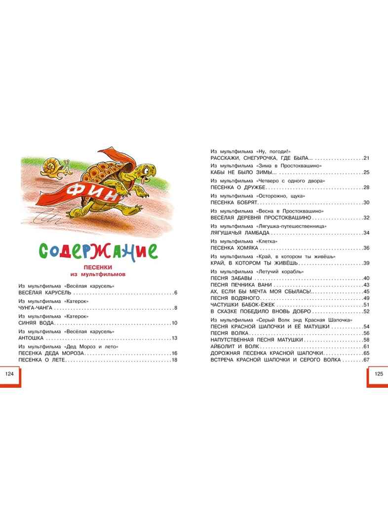 Любимые песни детства, производитель АСТ , ISBN 978-5-17164-758-2, № 2