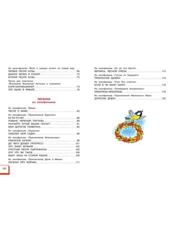 Любимые песни детства, производитель АСТ , ISBN 978-5-17164-758-2 № 3