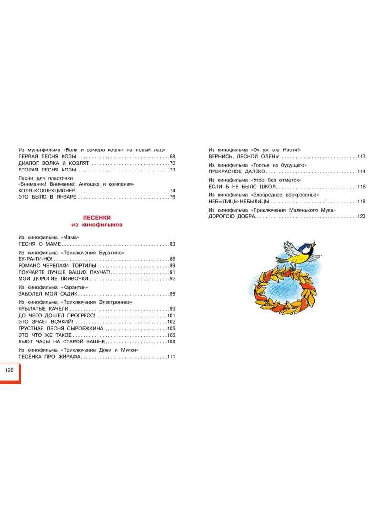 Любимые песни детства, производитель АСТ , ISBN 978-5-17164-758-2, № 3