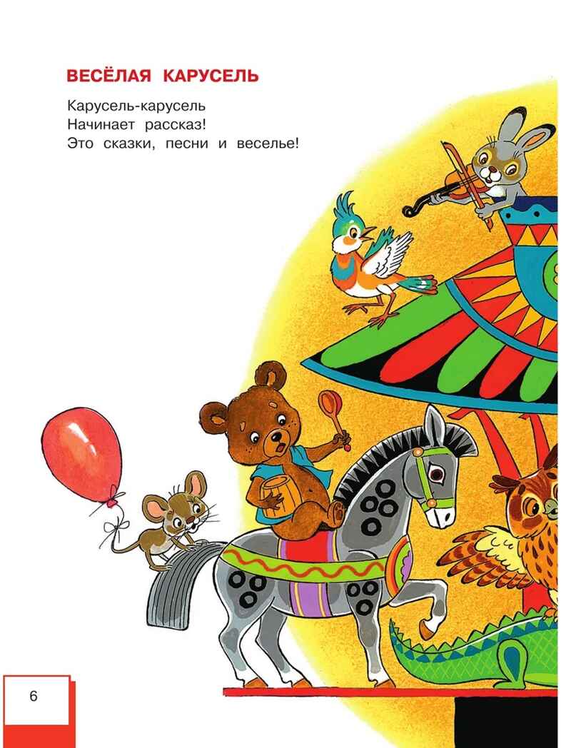 Любимые песни детства, производитель АСТ , ISBN 978-5-17164-758-2, № 5