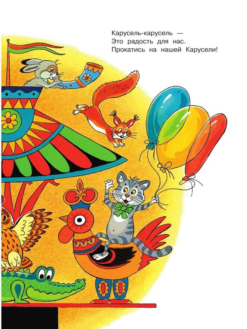 Любимые песни детства, производитель АСТ , ISBN 978-5-17164-758-2, № 6