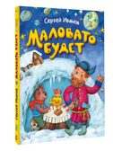 Маловато будет