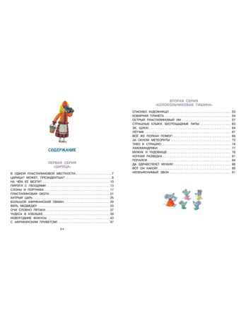 Маловато будет, производитель АСТ , ISBN 978-5-17163-087-4 № 2