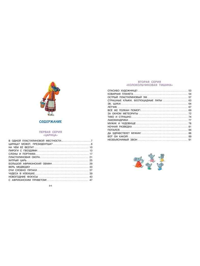 Маловато будет, производитель АСТ , ISBN 978-5-17163-087-4, № 2