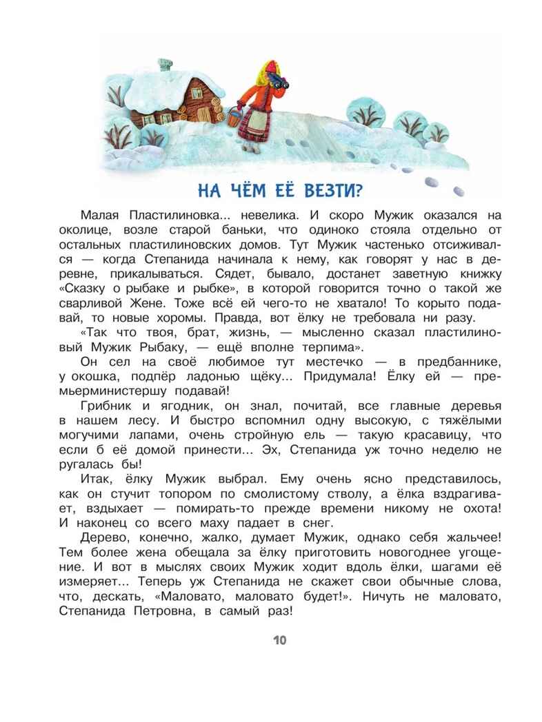 Маловато будет, производитель АСТ , ISBN 978-5-17163-087-4, № 9