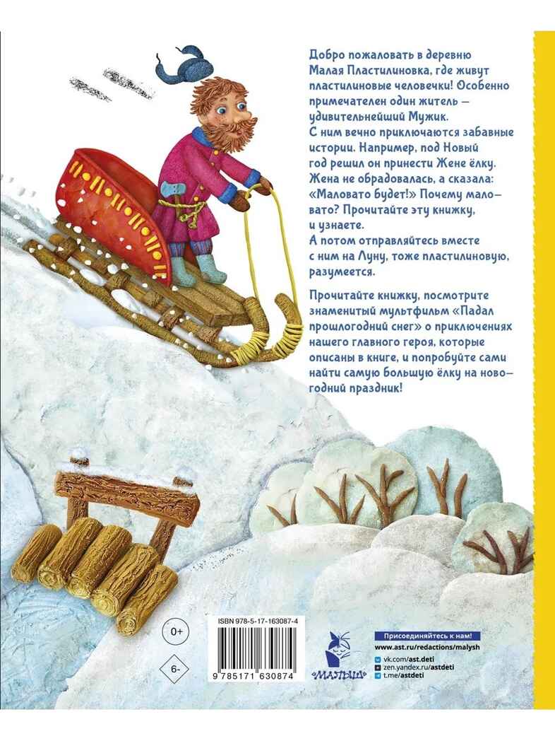 Маловато будет, производитель АСТ , ISBN 978-5-17163-087-4, № 10