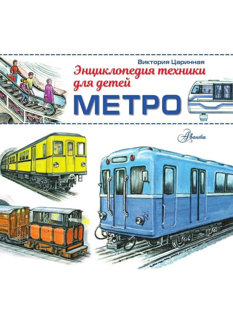 Метро, производитель АСТ , ISBN 978-5-17172-070-4, № 2