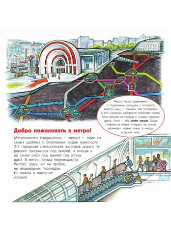 Метро, производитель АСТ , ISBN 978-5-17172-070-4 № 3