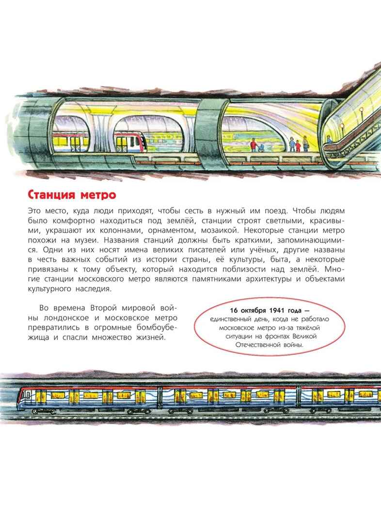 Метро, производитель АСТ , ISBN 978-5-17172-070-4, № 4