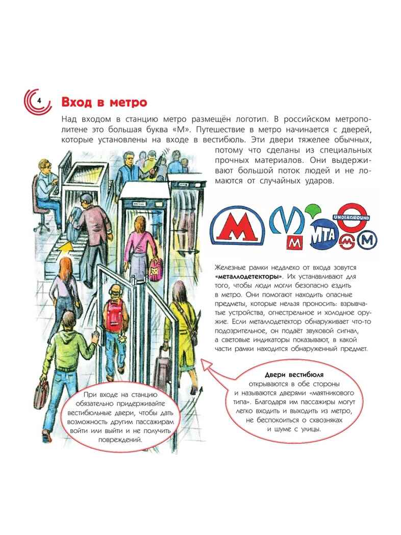 Метро, производитель АСТ , ISBN 978-5-17172-070-4, № 5