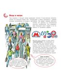 Метро, производитель АСТ , ISBN 978-5-17172-070-4, № 5