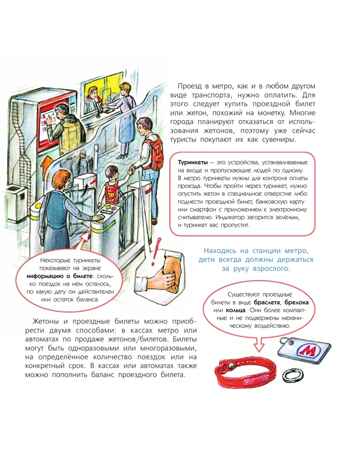 Метро, производитель АСТ , ISBN 978-5-17172-070-4 № 6