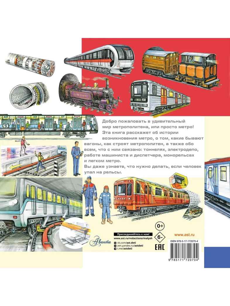 Метро, производитель АСТ , ISBN 978-5-17172-070-4, № 7
