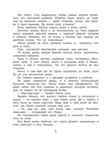 Чудесное путешествие Нильса с дикими гусями. Лагерлеф С. Главные книги для детей, производитель АСТ , ISBN 978-5-17137-972-8№ 4