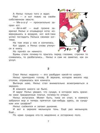 Чудесное путешествие Нильса с дикими гусями. Лагерлеф С. Главные книги для детей, производитель АСТ , ISBN 978-5-17137-972-8№ 5
