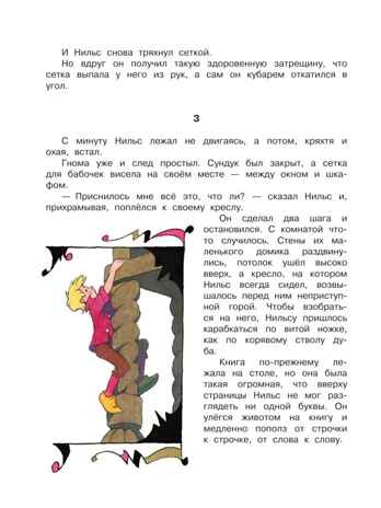 Чудесное путешествие Нильса с дикими гусями. Лагерлеф С. Главные книги для детей, производитель АСТ , ISBN 978-5-17137-972-8№ 7