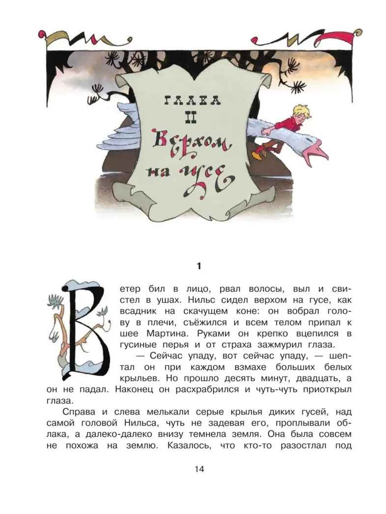 Чудесное путешествие Нильса с дикими гусями. Лагерлеф С. Главные книги для детей, производитель АСТ , ISBN 978-5-17137-972-8, № 9