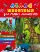 Атлас животных для малышей., производитель АСТ , ISBN 978-5-17092-111-9, № 1