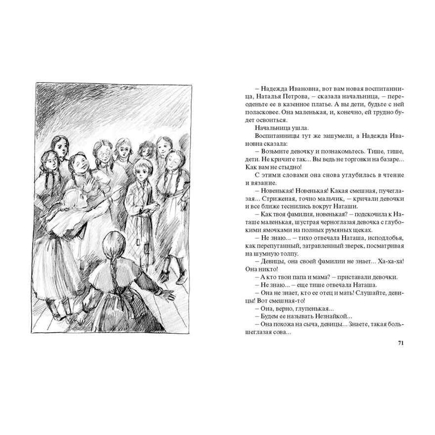 Сиротская доля : повести, производитель ЭНАС-КНИГА , ISBN 978-5-00198-414-6, № 4