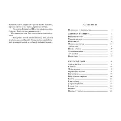 Сиротская доля : повести, производитель ЭНАС-КНИГА , ISBN 978-5-00198-414-6 № 6