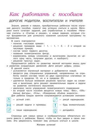 Занимаюсь математикой: для детей 6-7 лет. Ч. 2. Сорокина Т.В.. Ломоносовская школа, производитель Эксмо , ISBN 978-5-69965-980-7№ 3