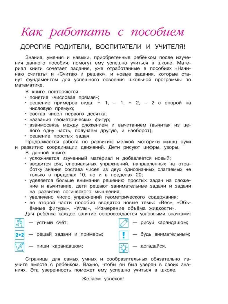 Занимаюсь математикой: для детей 6-7 лет. Ч. 2. Сорокина Т.В.. Ломоносовская школа, производитель Эксмо , ISBN 978-5-69965-980-7, № 3