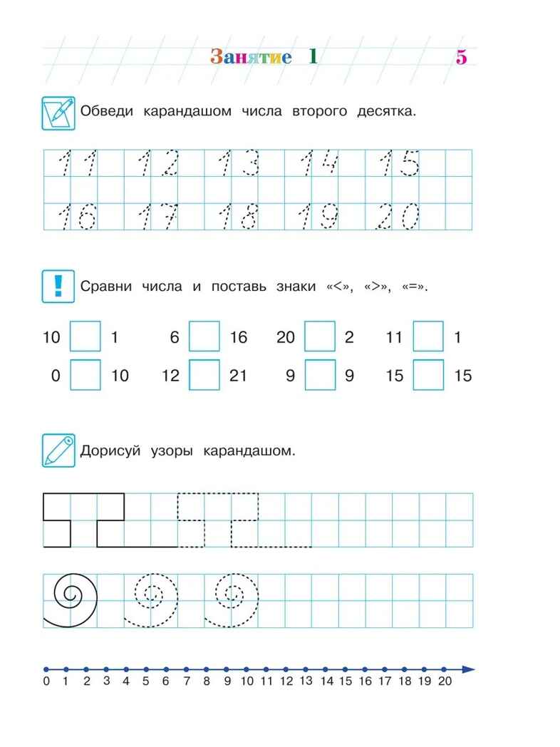 Занимаюсь математикой: для детей 6-7 лет. Ч. 2. Сорокина Т.В.. Ломоносовская школа, производитель Эксмо , ISBN 978-5-69965-980-7, № 5