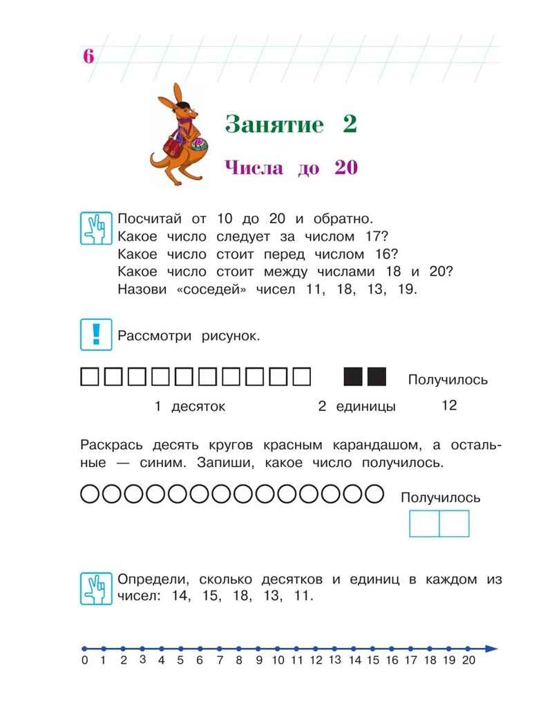 Занимаюсь математикой: для детей 6-7 лет. Ч. 2. Сорокина Т.В.. Ломоносовская школа, производитель Эксмо , ISBN 978-5-69965-980-7, № 6