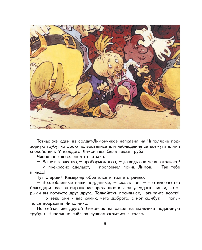 Приключения Чиполлино.Родари Дж. Ил. Е. Мигунова., производитель Эксмо , ISBN 978-5-69961-178-2, № 6