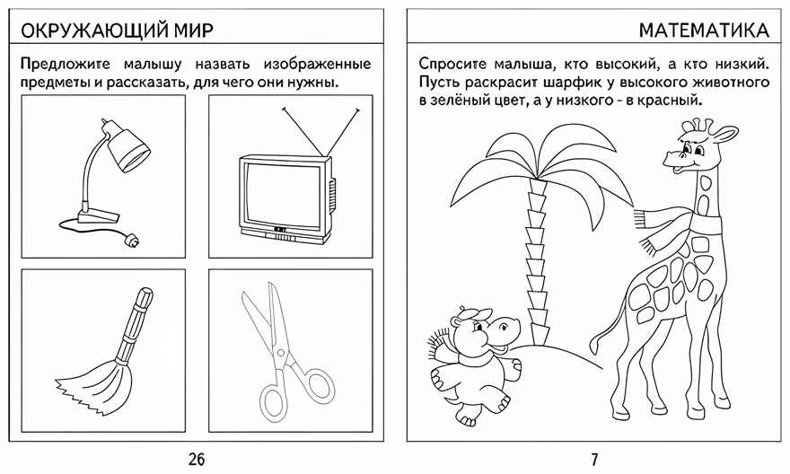 Рабочая тетрадь Проверяем знания дошкольника. 1 часть. Для детей 3-х лет, производитель «Весна-Дизайн» (ИП Бурдина С. В.), ISBN 200-0-00002-281-9, № 2
