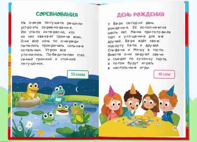Читаем по слогам. Уровень 2. Тексты от 30 до 40, производитель Проф-Пресс , ISBN 978-5-37835-835-9 № 2