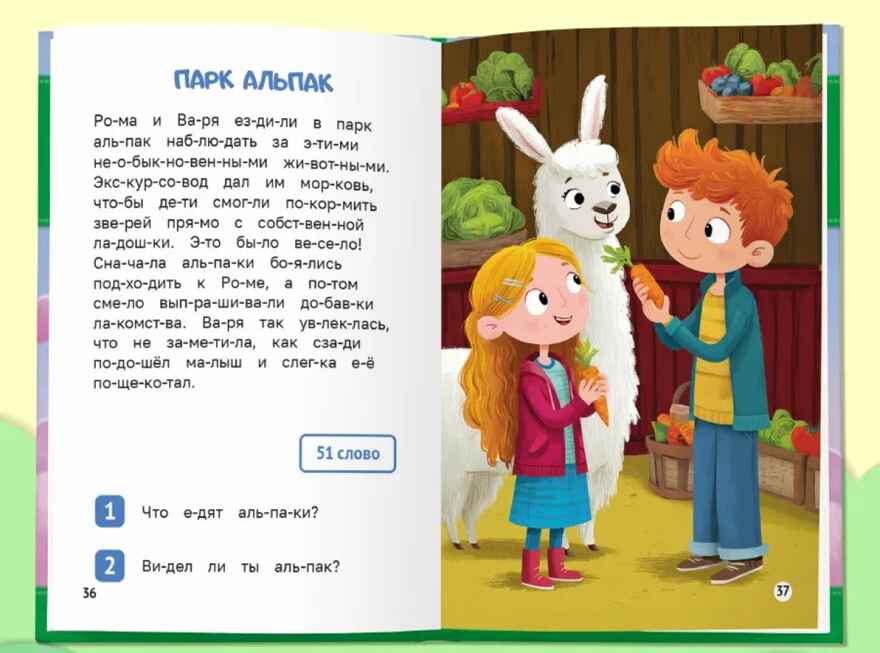Читаем по слогам. Уровень 3. Тексты от 40 слов, производитель Проф-Пресс , ISBN 978-5-37835-836-6, № 2
