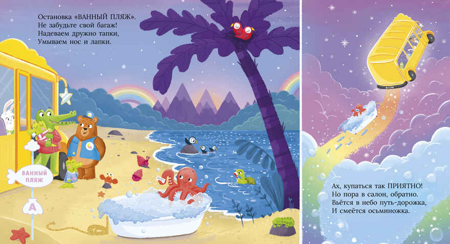 Книжки-картинки. Сонный автобус/Ньюсон К., производитель Клевер (Clever) , ISBN 978-5-00252-401-3, № 2