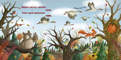 Книжки-картонки. Осень в лесу, производитель Клевер (Clever) , ISBN 978-5-00252-033-6 № 6