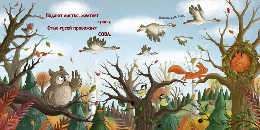 Книжки-картонки. Осень в лесу, производитель Клевер (Clever) , ISBN 978-5-00252-033-6, № 6