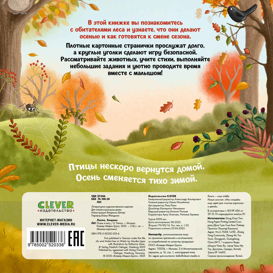 Книжки-картонки. Осень в лесу, производитель Клевер (Clever) , ISBN 978-5-00252-033-6, № 7
