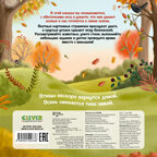 Книжки-картонки. Осень в лесу, производитель Клевер (Clever) , ISBN 978-5-00252-033-6, № 7