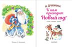 К нам приходит Новый год!, производитель АСТ , ISBN 978-5-17095-788-0, № 2