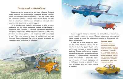 Необычный транспорт, производитель Настя и Никита , ISBN 978-5-90795-393-2 № 3