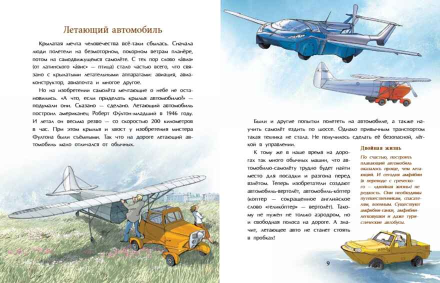 Необычный транспорт, производитель Настя и Никита , ISBN 978-5-90795-393-2, № 3