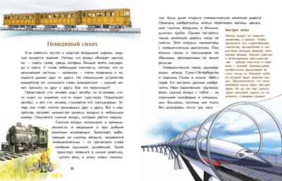 Необычный транспорт, производитель Настя и Никита , ISBN 978-5-90795-393-2 № 4