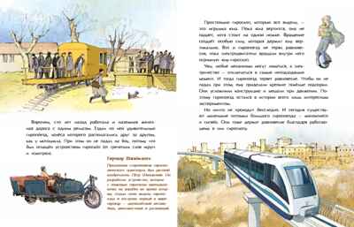 Необычный транспорт, производитель Настя и Никита , ISBN 978-5-90795-393-2 № 5