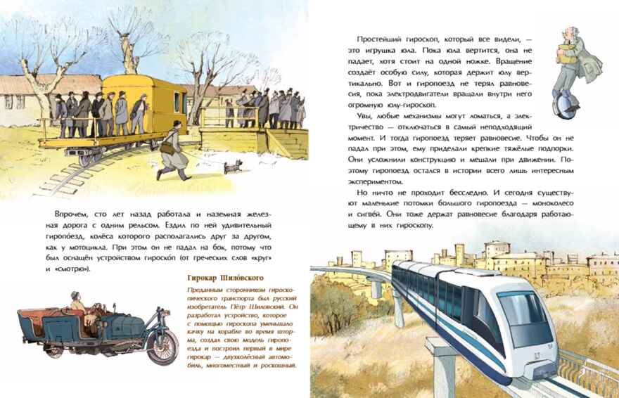 Необычный транспорт, производитель Настя и Никита , ISBN 978-5-90795-393-2, № 5