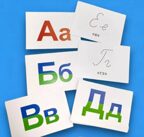 Комплект карточек. Русский алфавит с названиями букв, цифры и математические знаки. Учебно-игровой комплект (48 шт), производитель Сфера ТЦ , ISBN 978-5-99491-816-6, № 2