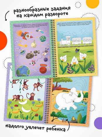 Многоразовые активити. 4–5 лет (Пиши-стирай), производитель МОЗАИКА kids , ISBN 978-5-43154-337-1№ 2