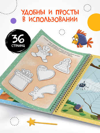 Многоразовые активити. 4–5 лет (Пиши-стирай), производитель МОЗАИКА kids , ISBN 978-5-43154-337-1№ 5